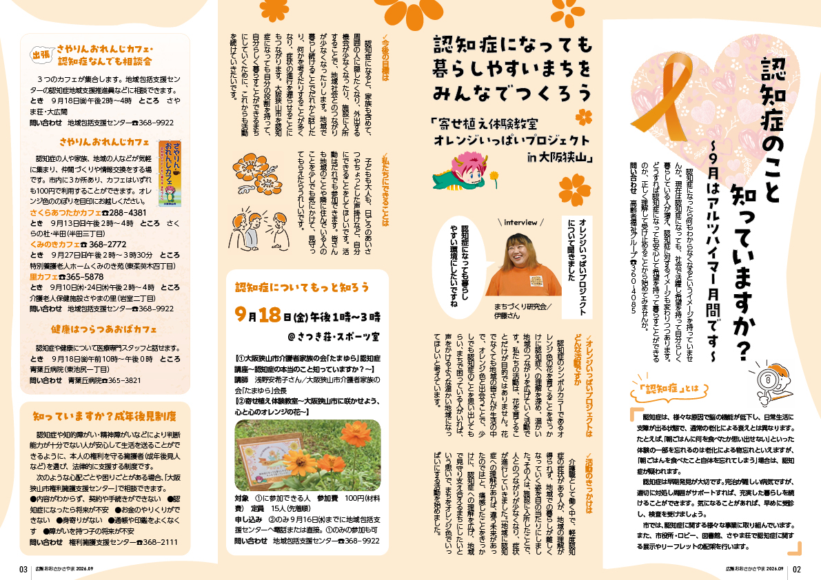 認知症のこと知っていますか?〜9月はアルツハイマー月間です〜