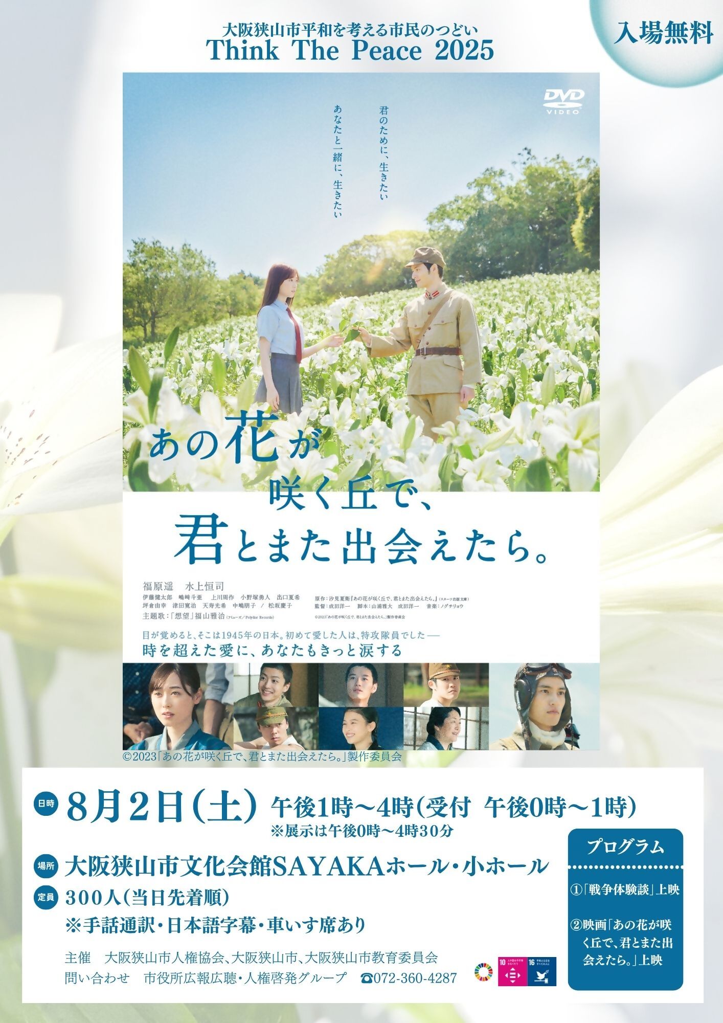 平和を考える市民のつどいチラシ(表)
