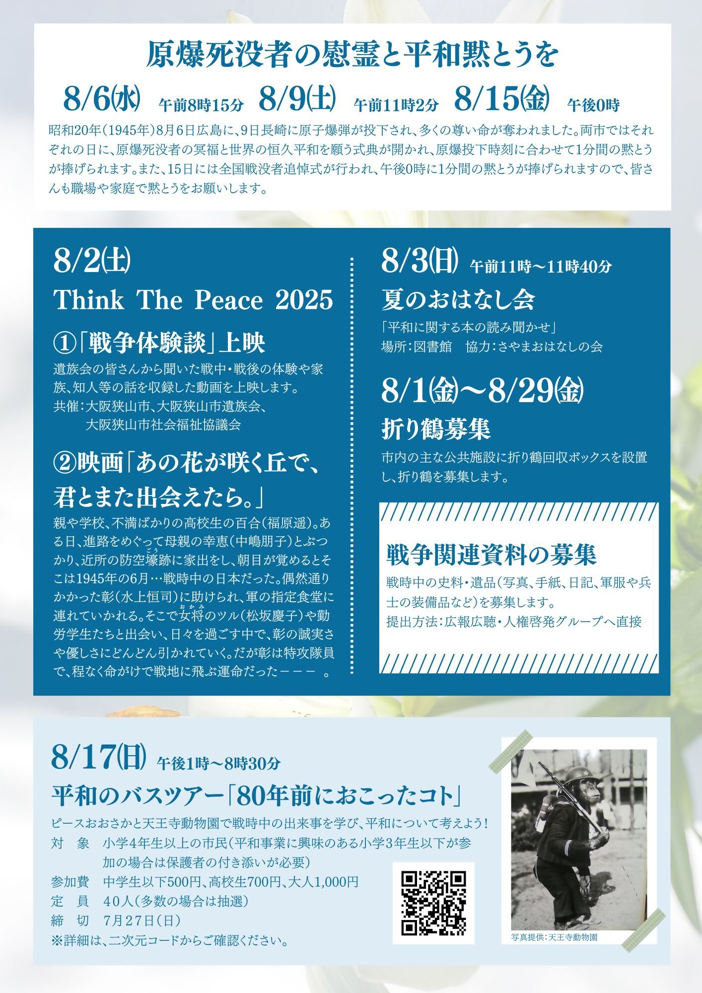 平和を考える市民のつどいチラシ(裏)