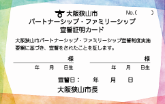 宣誓証明カード表