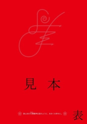 お祝いカード(表)見本