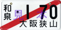臨時運行許可番号標のイメージ