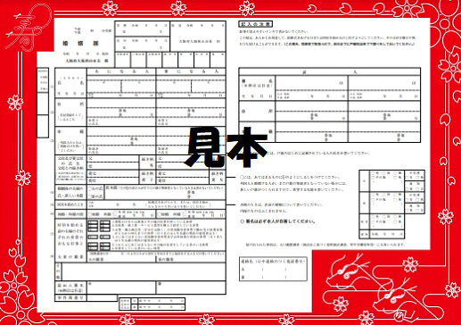 オリジナル婚姻届 見本