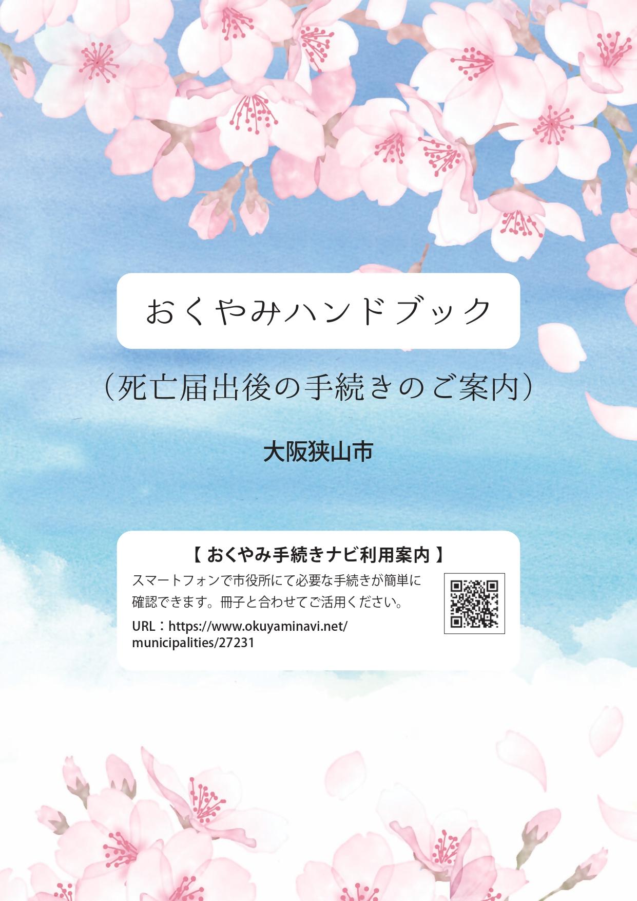 おくやみハンドブック