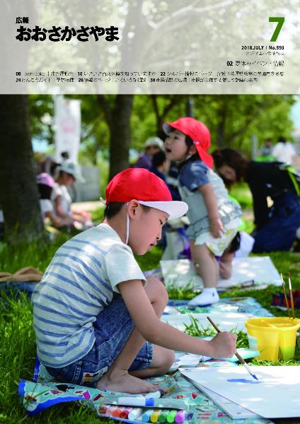 2018広報7月号表紙