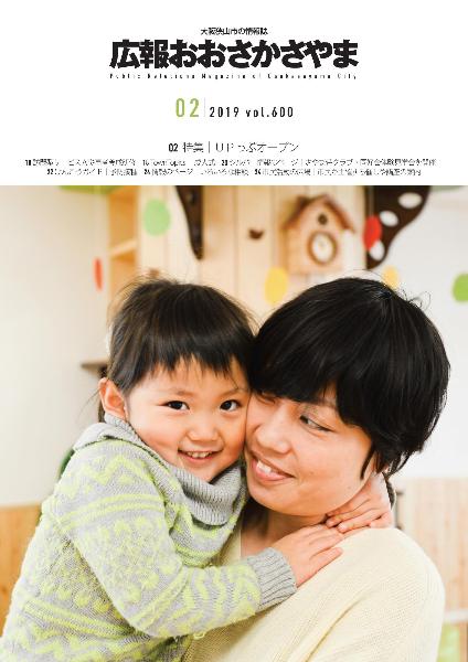 2019広報5月号表紙