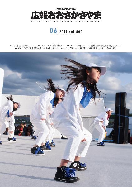 2019広報6月号表紙