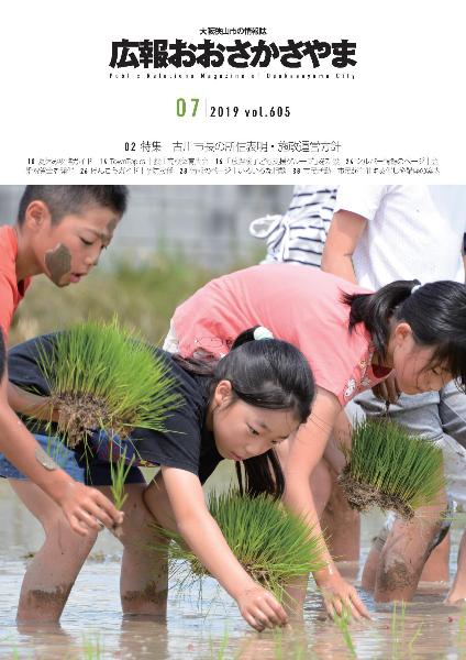 2019広報7月号表紙