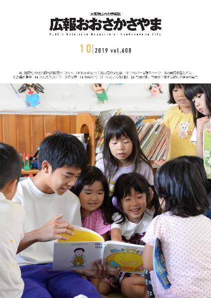 2019広報11月号表紙