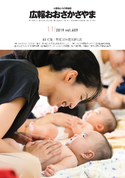 2019広報11月号表紙