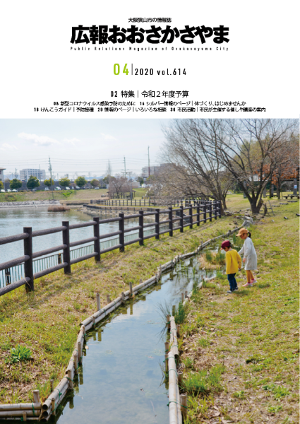 2020広報4月号表紙