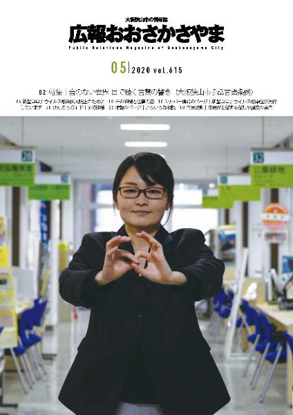 2020広報5月号表紙
