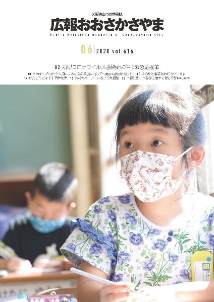 2020広報6月号表紙