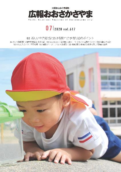 2020広報7月号表紙