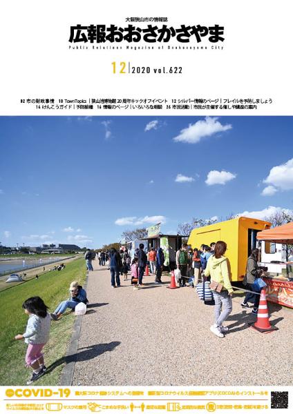 2020広報12月号表紙