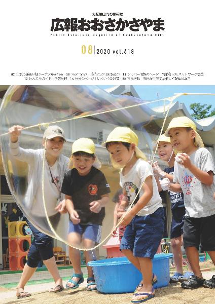 2020広報8月号表紙