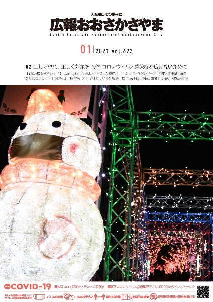 2021広報1月号表紙