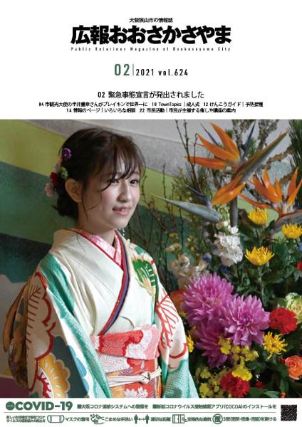 2021広報2月号表紙