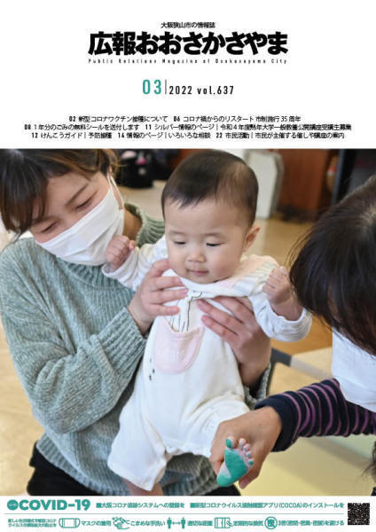 2022広報3月号表紙