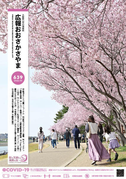 2022広報5月号表紙
