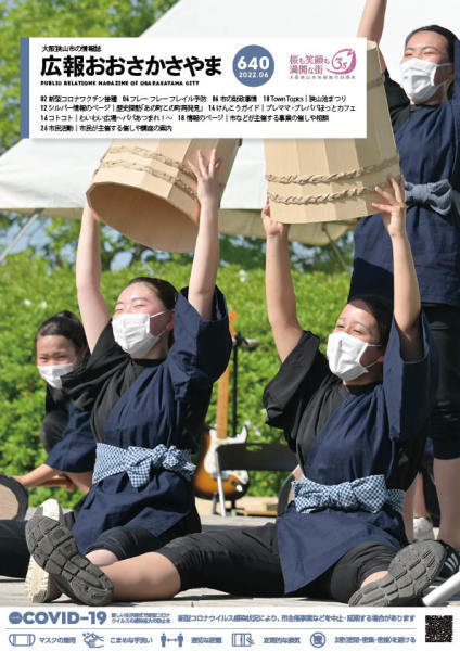 2022広報6月号表紙