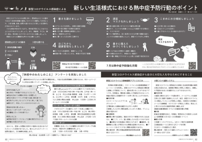 新しい生活様式