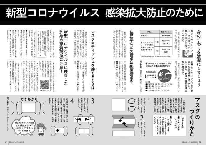 新型コロナウイルス感染予防のために