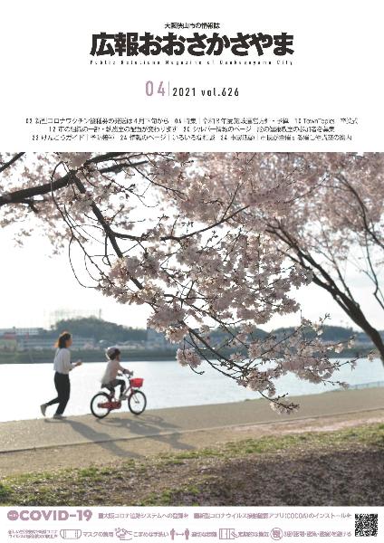 2021広報4月号表紙