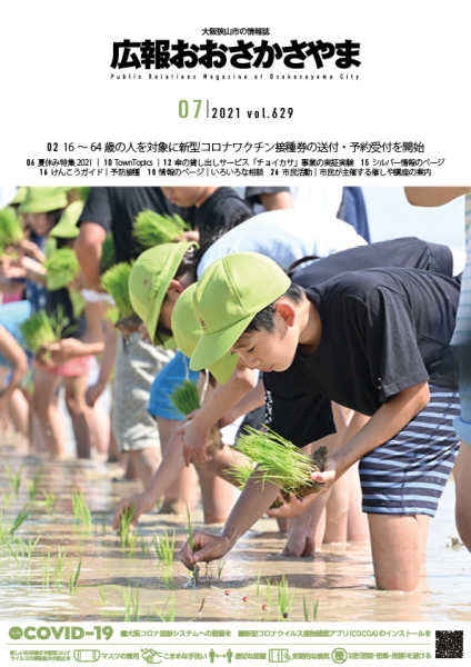 2021広報7月号表紙