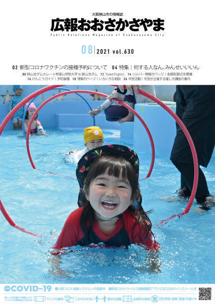 2021広報8月号表紙