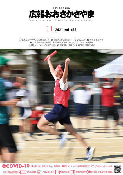 2021広報11月号表紙