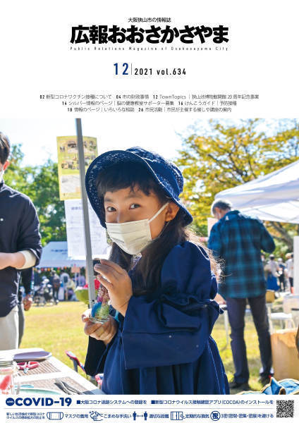 2021広報12月号表紙