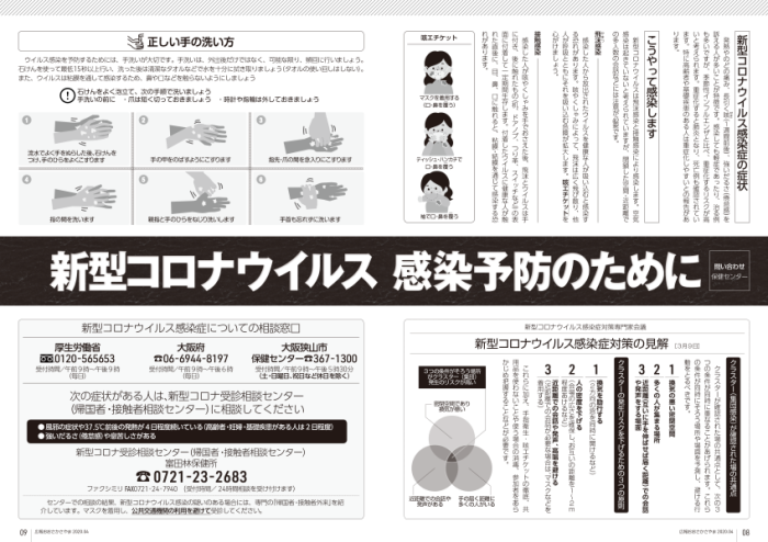 新型コロナウイルス感染防止のために