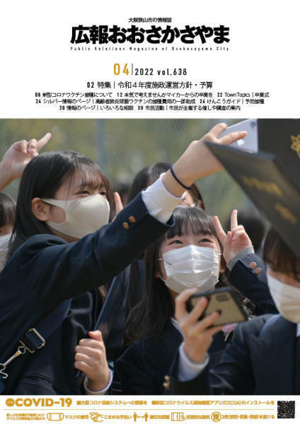 2022広報4月号表紙