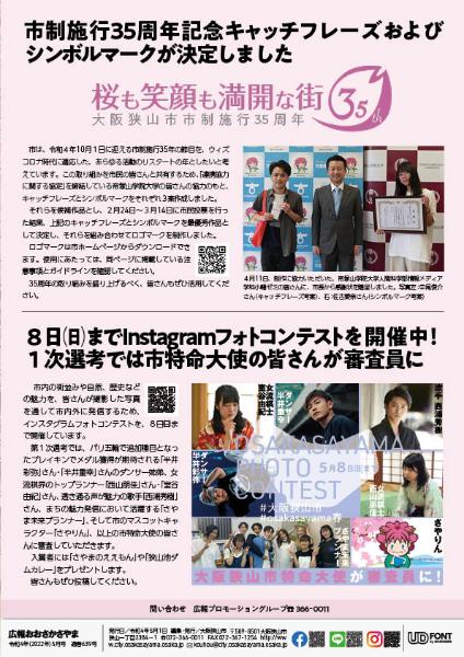 2022広報5月号裏表紙