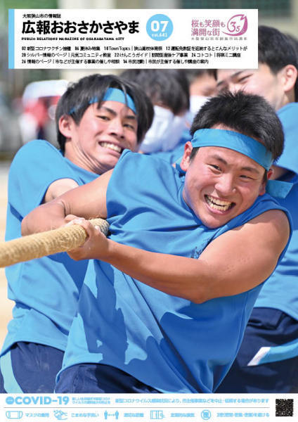 2022広報7月号裏表紙