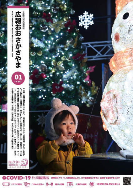 2023広報1月号表紙