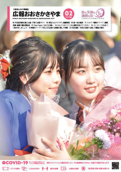 2023広報2月号表紙