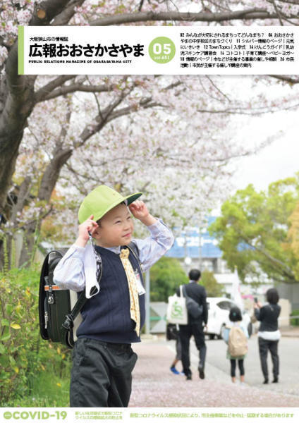 2023広報5月号表紙