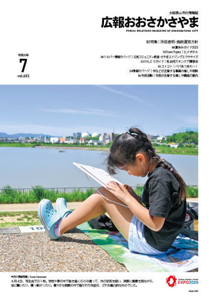 2023広報7月号表紙