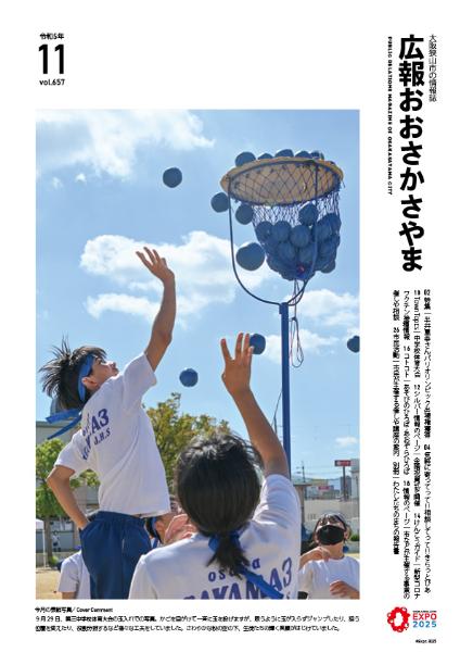 2023広報11月号表紙