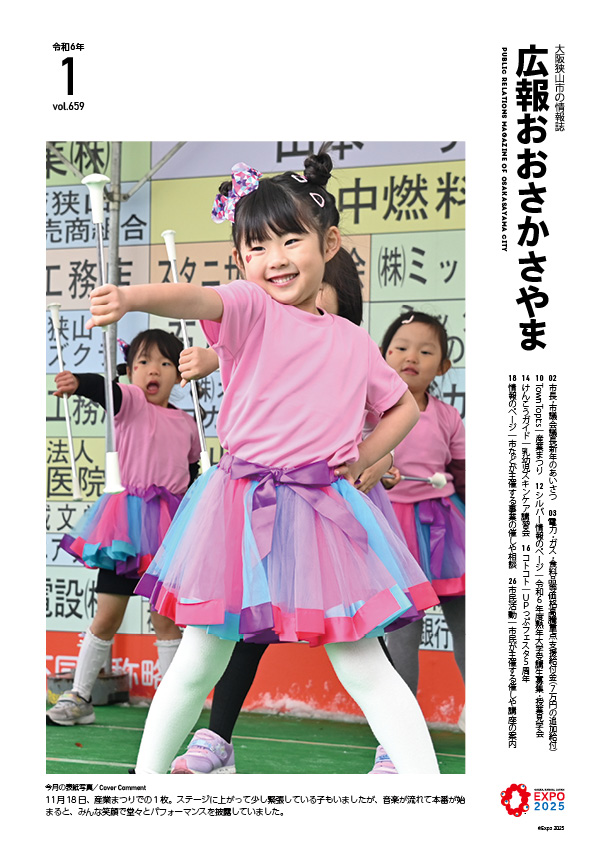 2024広報1月号表紙