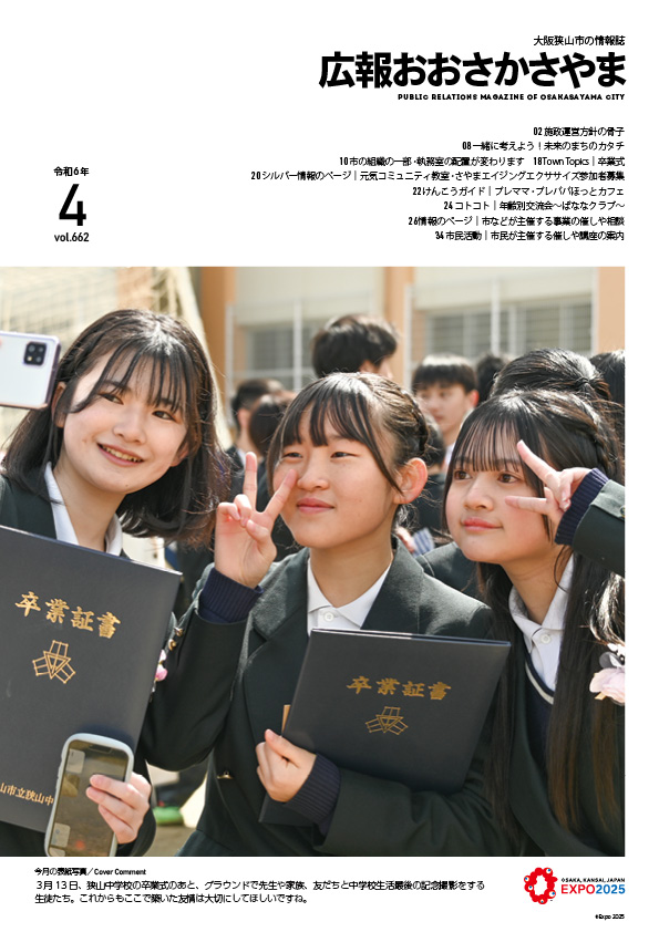 2024広報4月号表紙