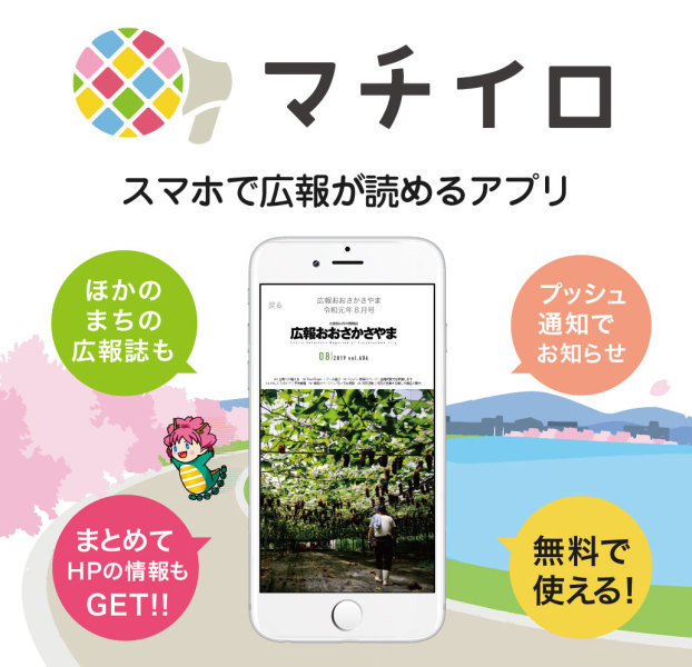 マチイロ