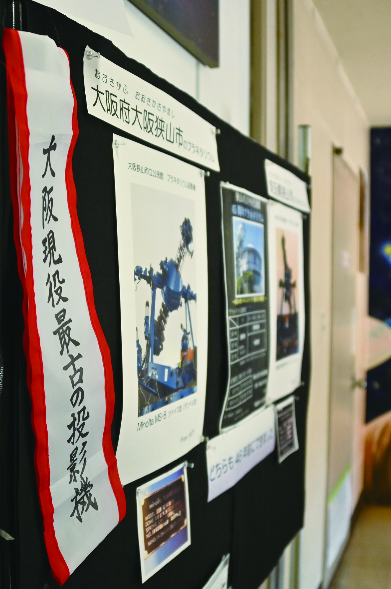 大阪狭山市のプラネタリウムは府内最古