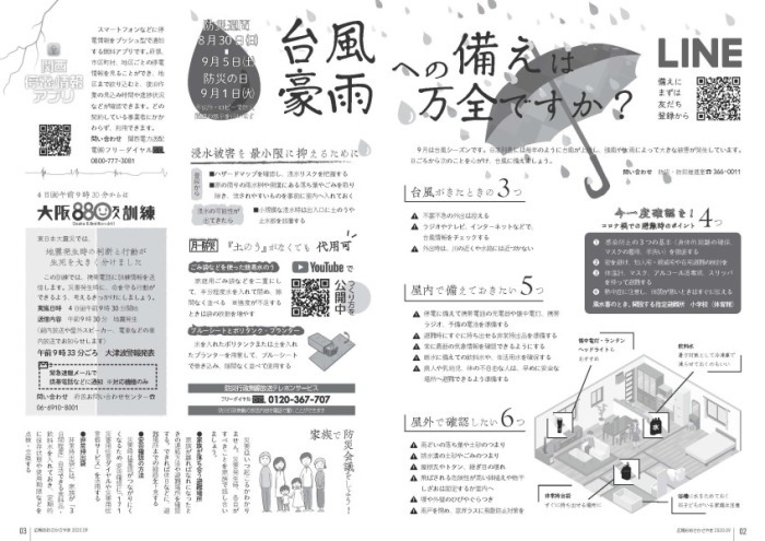 台風への備えは万全ですか