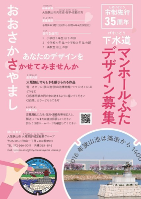 下水道マンホールふたデザイン募集チラシ