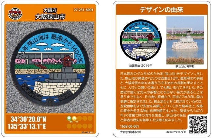 manhole-card(old)