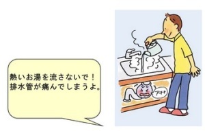 挿し絵(熱湯を流さないで)