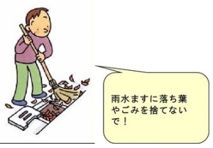 挿し絵(雨水桝に落ち葉を流さないで)